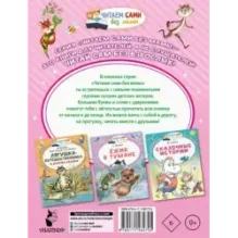 Приключения Хомы и Суслика