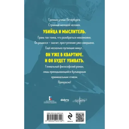 Преступление и наказание