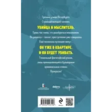 Преступление и наказание