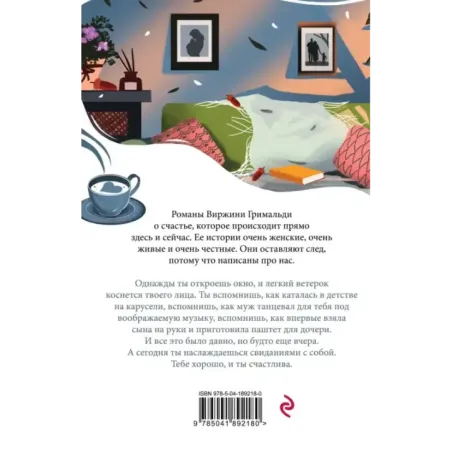 И только сладкие моменты длятся вечно