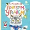 Поиграем-угадаем! Игралочка