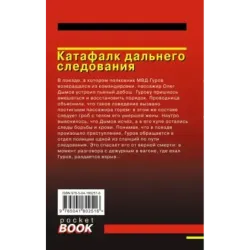 Катафалк дальнего следования