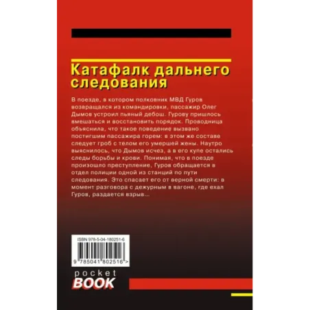 Катафалк дальнего следования