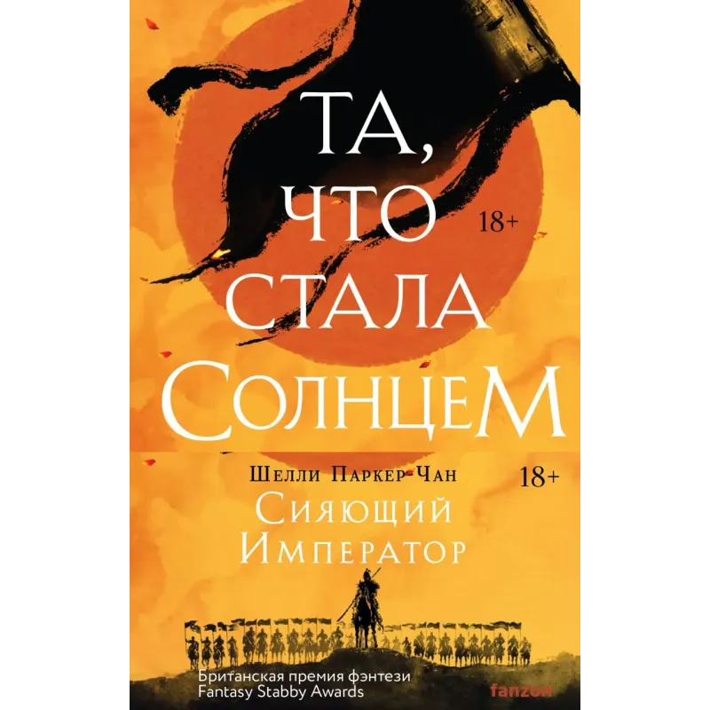 Комплект из двух книг Сияющий Император (Та, что стала солнцем  Тот, кто утопил мир)
