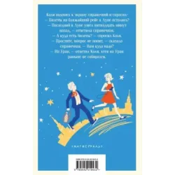 Алиса Селезнёва. Сто лет тому вперед