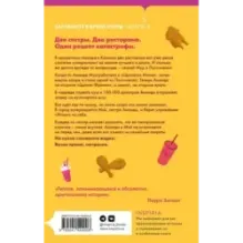 Комплект из 2-x книг (Битва свадеб  Кулинарная битва)