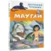 Маугли Маугли