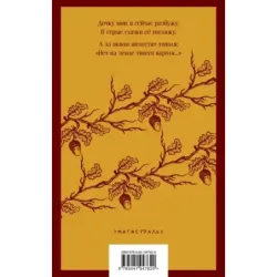 Сероглазый король