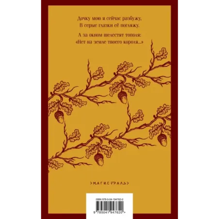 Сероглазый король