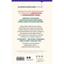 Невероятное паломничество Гарольда Фрая