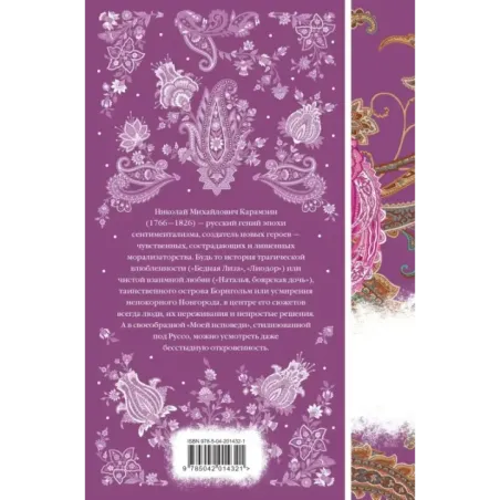 Бедная Лиза