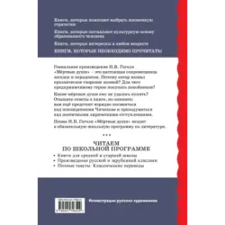 Мёртвые души (с ил.)