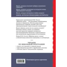 Мёртвые души (с ил.)