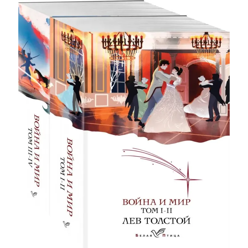 Война и мир (комплект из 2 книг) Война и мир (комплект из 2 книг)