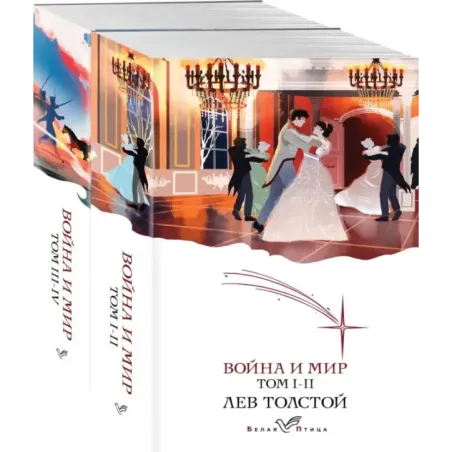 Война и мир (комплект из 2 книг)