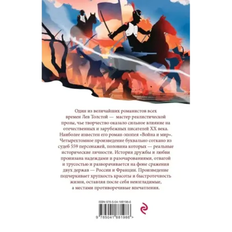 Война и мир (комплект из 2 книг)