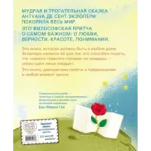 Маленький принц (ил. Е. М. Гай)