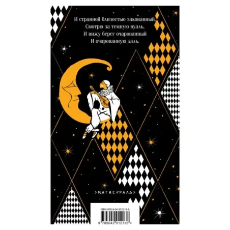 Серебряный век. Стихотворения