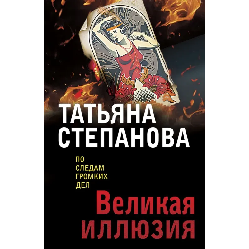 Великая иллюзия