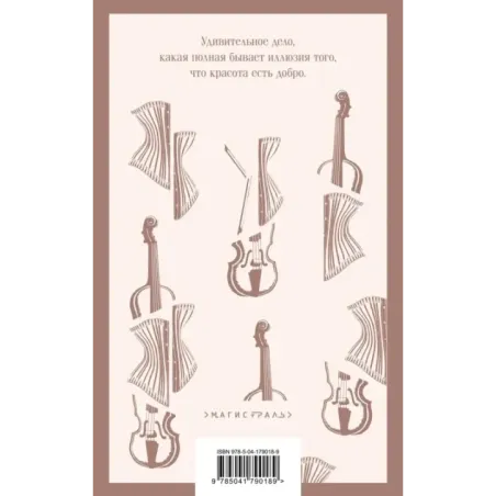 Крейцерова соната