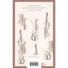 Крейцерова соната