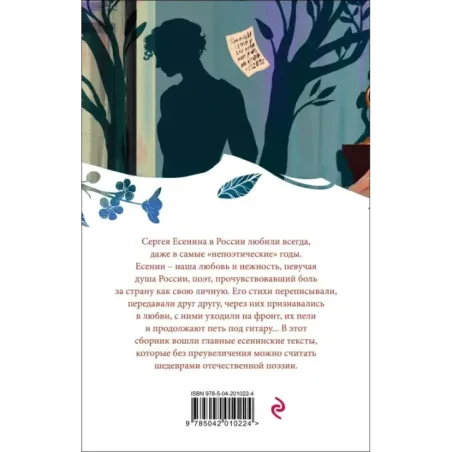 Письмо к женщине. Стихотворения