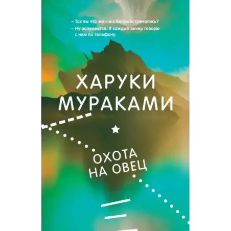 Охота на овец