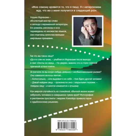 Охота на овец