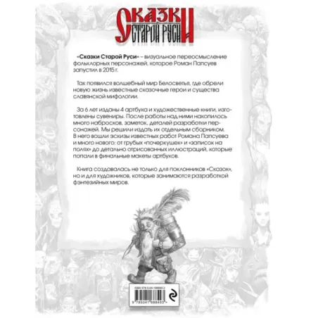 Сказки Старой Руси. Наброски. I