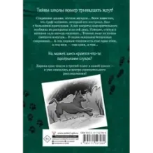 Школа №13. Оборотень-сладкоежка