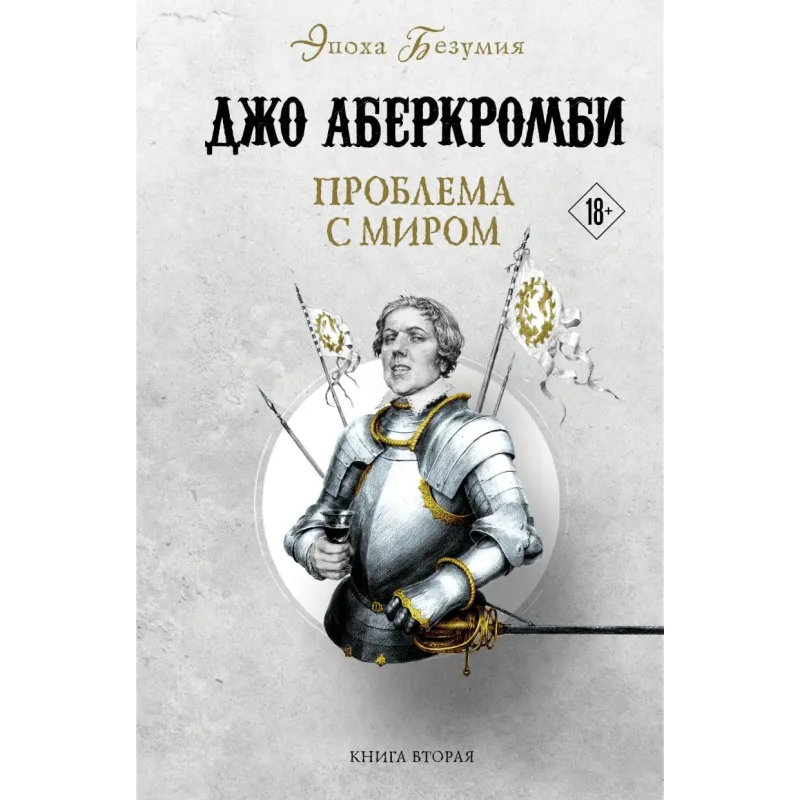 Проблема с миром