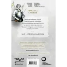 Проблема с миром