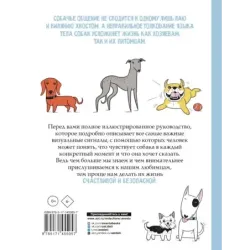 Собака. Иллюстрированное руководство по общению с домашним питомцем