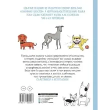 Собака. Иллюстрированное руководство по общению с домашним питомцем