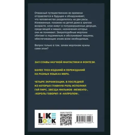 Машина времени