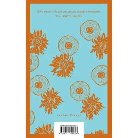 Письма к брату Тео