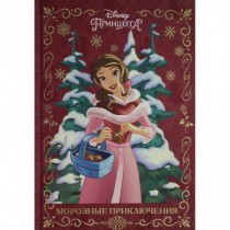 Веселые истории  Принцесса Disney.Морозные приключения.