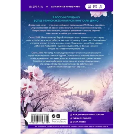 Ежевичная зима