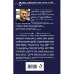 Бандит. Петр Син