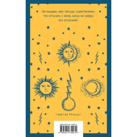 Воспоминания Элизабет Франкенштейн