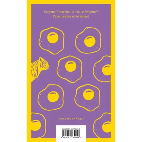 Истории обыкновенного безумия