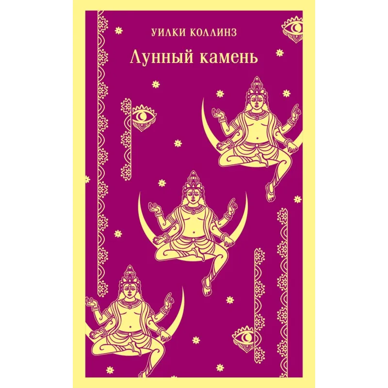 Лунный камень Лунный камень