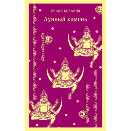 Лунный камень