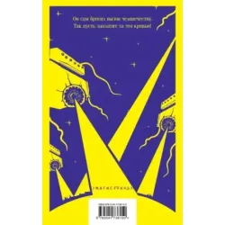 Война миров. Человек-невидимка