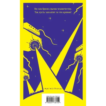 Война миров. Человек-невидимка