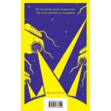 Война миров. Человек-невидимка