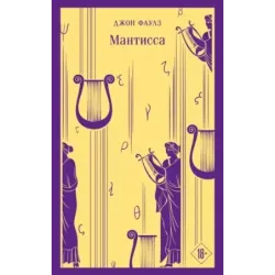 Мантисса