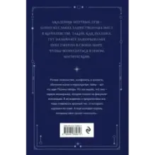 Академия мертвых душ. Прорицательница (Книга №3)