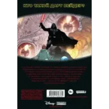 Звёздные войны. Дарт Вейдер. Тёмные видения