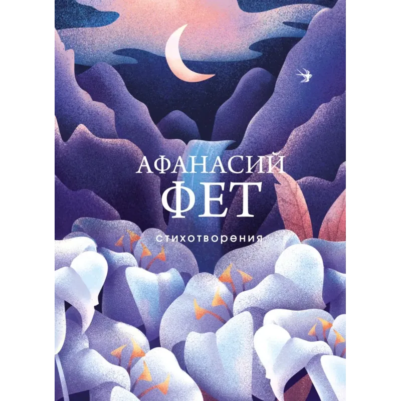 Стихотворения